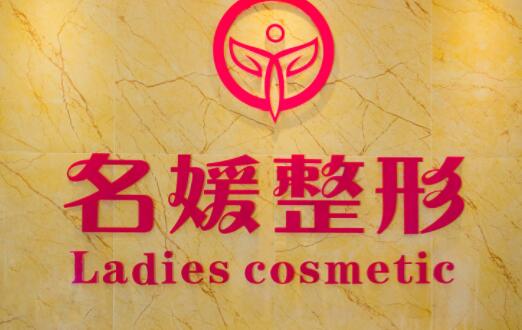 湛江名媛醫(yī)學美容門診部