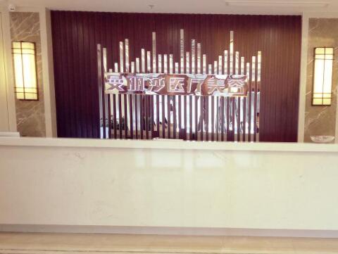 鹽城曼麗莎醫(yī)療美容醫(yī)院