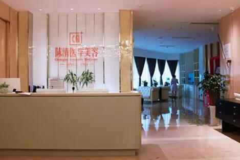 瀘州陳清整形醫(yī)學(xué)美容門(mén)診部