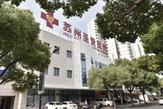 蘇州圣愛醫(yī)美醫(yī)院