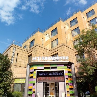 黃岡美嘉醫(yī)療美容門(mén)診部