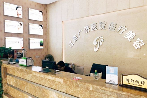 南昌廣濟醫(yī)療整形美容醫(yī)院