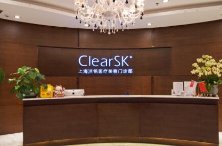 上海潔銘醫(yī)療美容(新加坡ClearSK)
