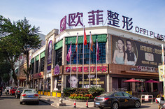 泉州歐菲整形門診部