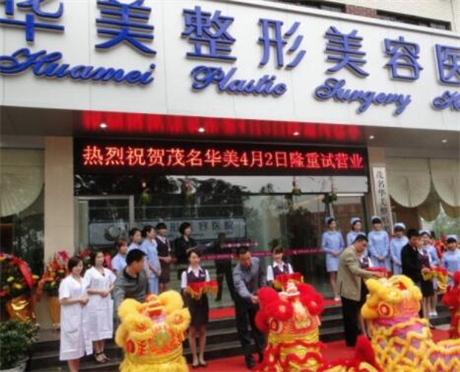 銀川華美整形