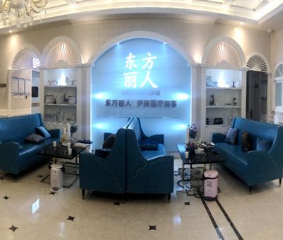 大理伊美東方麗人醫(yī)療美容