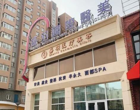 長(zhǎng)春盛羽伊蘭美容門診部