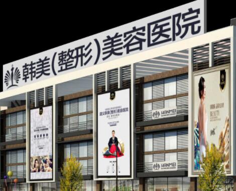 遵義韓美整形美容醫(yī)院