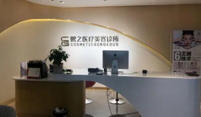 樂山熙之醫(yī)療美容診所