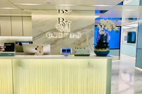 杭州鉑曼醫(yī)療美容