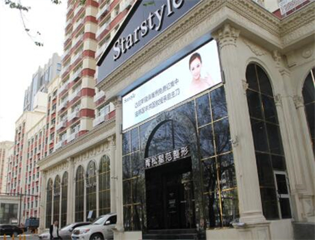 烏魯木齊青松星范醫(yī)療美容醫(yī)院