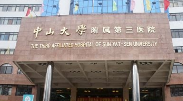 中山大學附屬第三醫(yī)院美容整形科