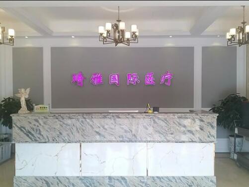 杭州琦雅醫(yī)療美容診所