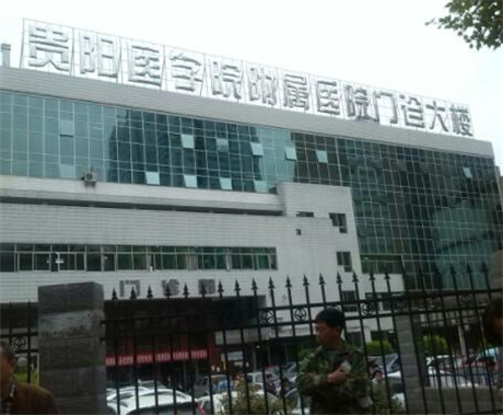 貴陽醫(yī)學院附屬醫(yī)院整形科