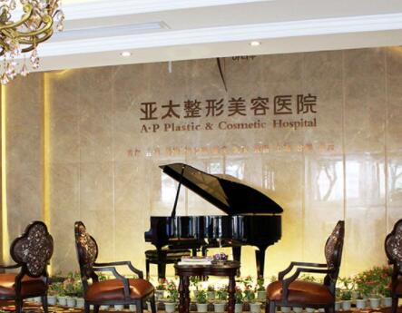 宜昌亞太醫(yī)療美容醫(yī)院