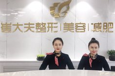 銀川崔大夫博士麗醫(yī)療美容