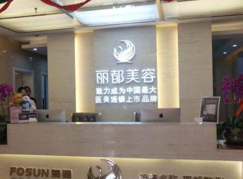 銀川麗都醫(yī)療美容醫(yī)院