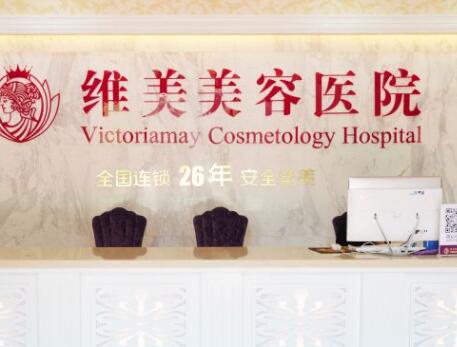 紹興維美整形醫(yī)院/科室