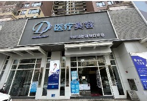 惠州天成醫(yī)療美容醫(yī)院