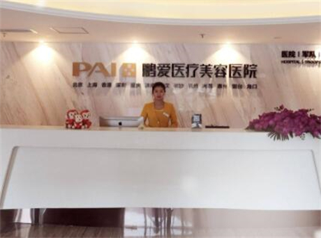 重慶鵬愛整形美容醫(yī)院