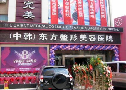 鄭州東方整形美容醫(yī)院