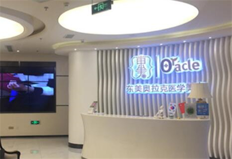 蘇州姑蘇美奧口腔診所