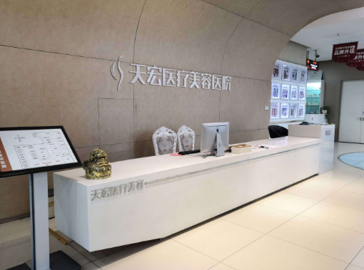 石家莊天宏整形美容醫(yī)院（原石家莊巍名仕）