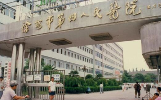 徐州四院醫(yī)療美容整形科