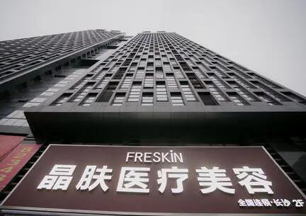 長沙晶膚醫(yī)療美容