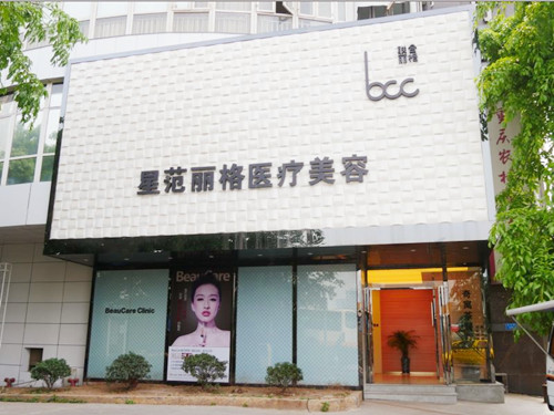 重慶星范麗格整形醫(yī)院
