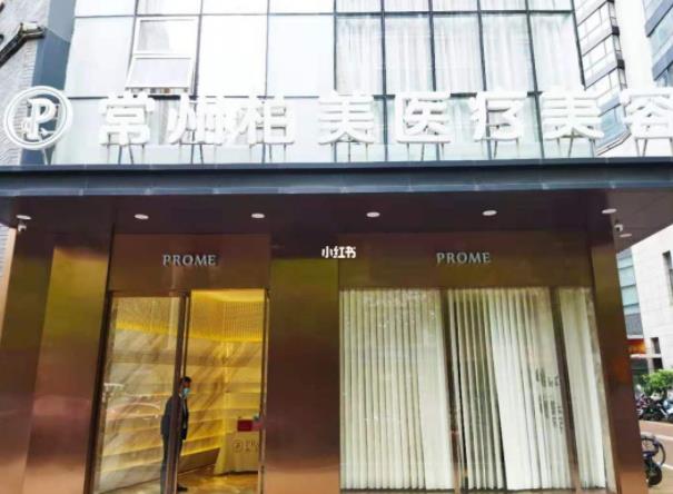 常州柏美醫(yī)療美容門(mén)診部