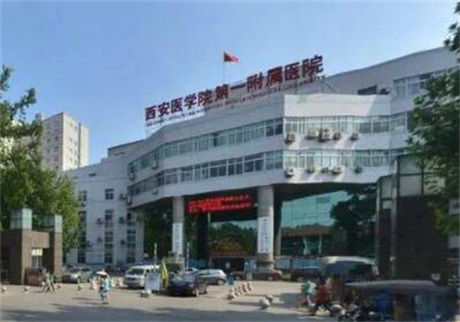 西安醫(yī)學(xué)院第一附屬醫(yī)院整形美容科