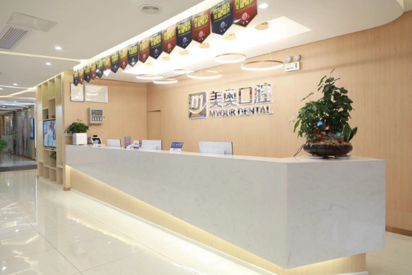 長(zhǎng)沙美奧口腔醫(yī)院(河西院)