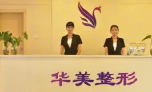 廣西南寧華美整形醫(yī)院