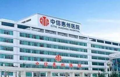 中信惠州醫(yī)院整形科