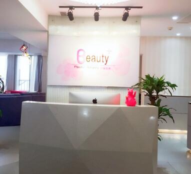 南京貝緹醫(yī)療美容