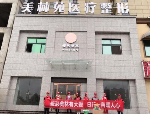 濮陽美林苑醫(yī)療美容醫(yī)院