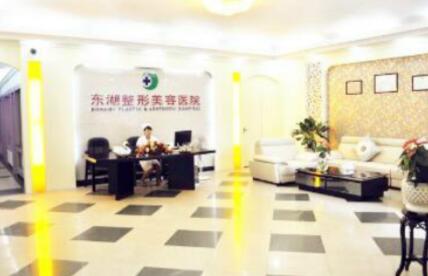 泉州東湖整形美容醫(yī)院