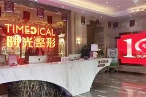 西安時光醫(yī)學(xué)整形美容醫(yī)院