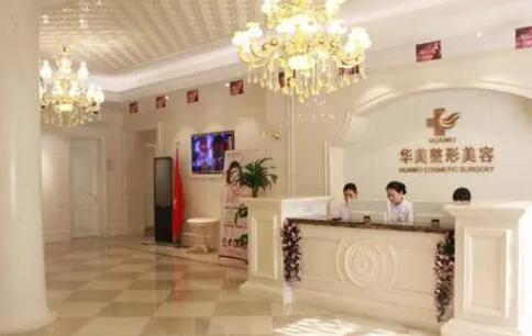 三亞華美醫(yī)療整形醫(yī)院