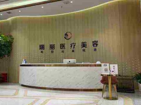 九江瑞麗醫(yī)療美容醫(yī)院