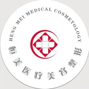 衡水天宏醫(yī)療美容醫(yī)院