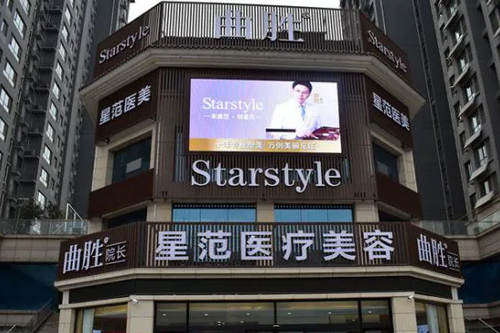 邯鄲曲勝星范醫(yī)療美容門診部