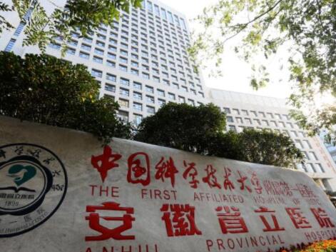 安徽省立醫(yī)院整形美容外科
