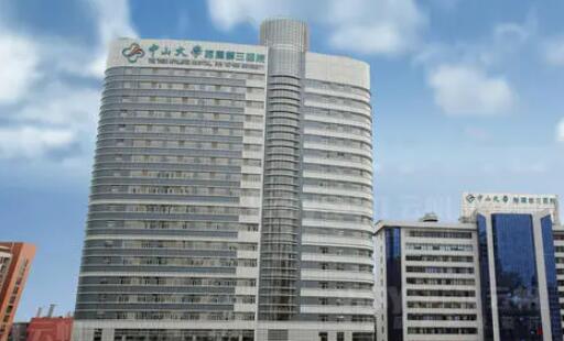 中山大學(xué)第三附屬醫(yī)院整形美容科