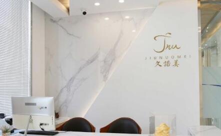 長春久諾美醫(yī)療美容門診部