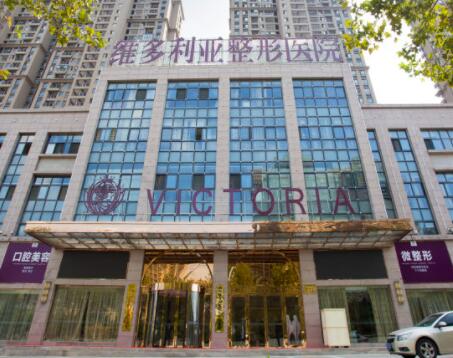 合肥維多利亞醫(yī)療美容醫(yī)院