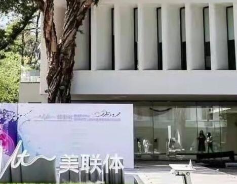 廣州美聯(lián)體醫(yī)療美容診所