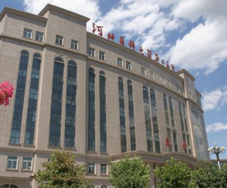河北醫(yī)科大學(xué)第二醫(yī)院