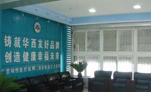 自貢華新友好醫(yī)院整形美容科